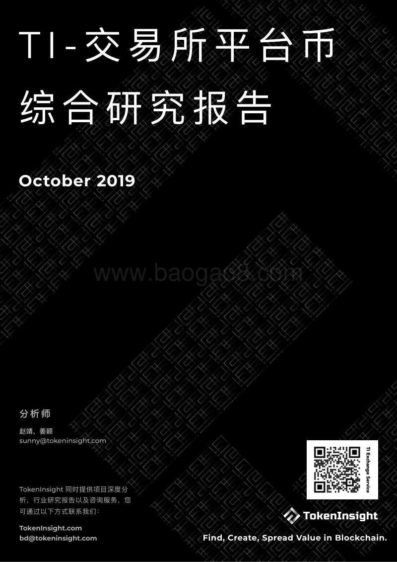 交易所平台币综合研究报告.pdf_第1页