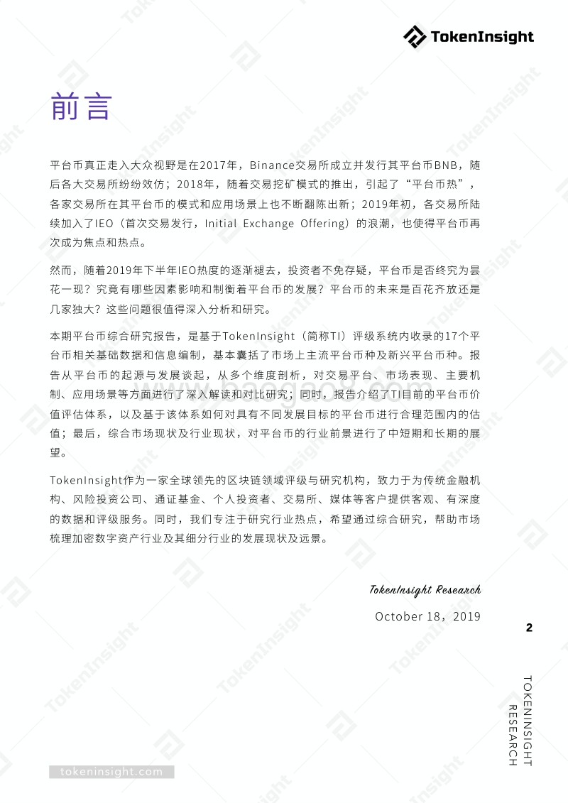 交易所平台币综合研究报告.pdf_第2页