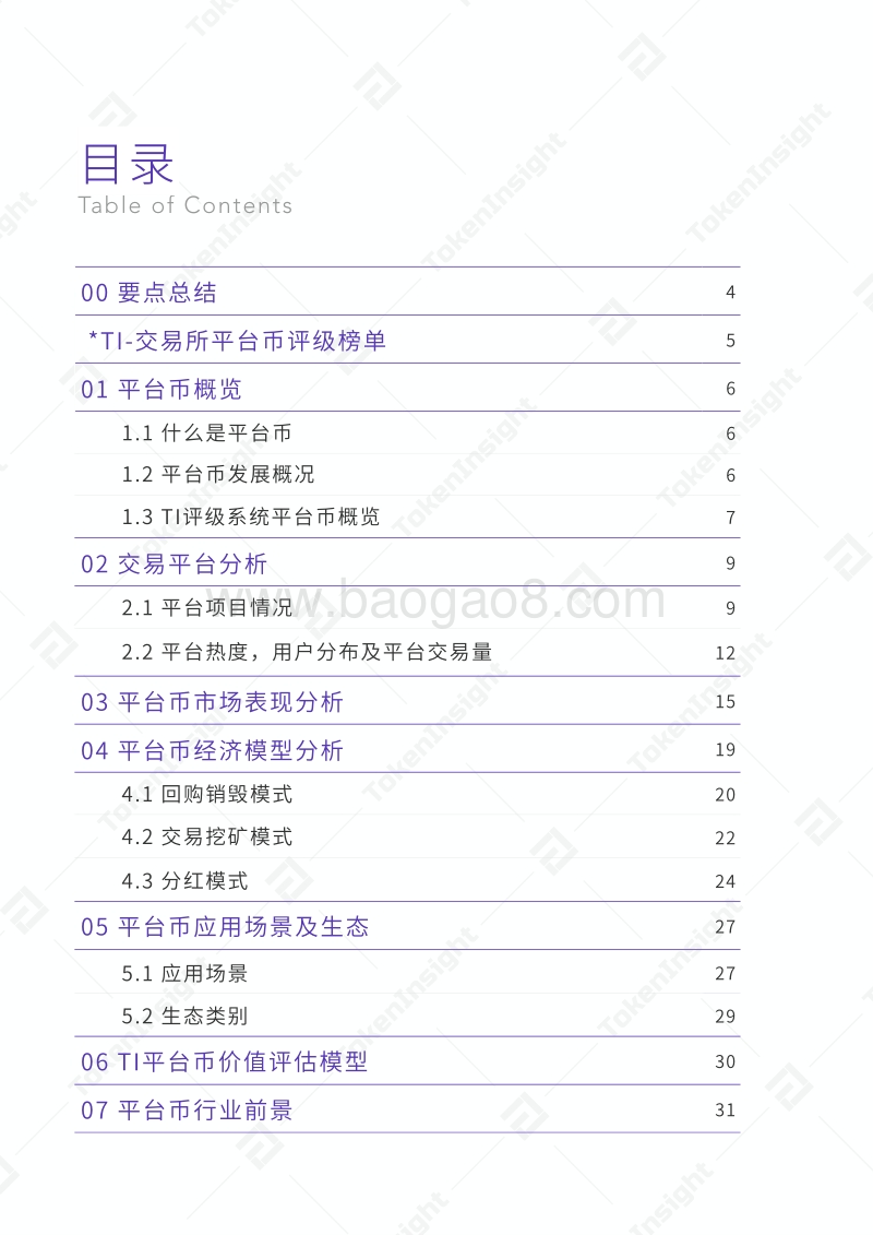 交易所平台币综合研究报告.pdf_第3页