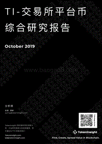 交易所平台币综合研究报告.pdf