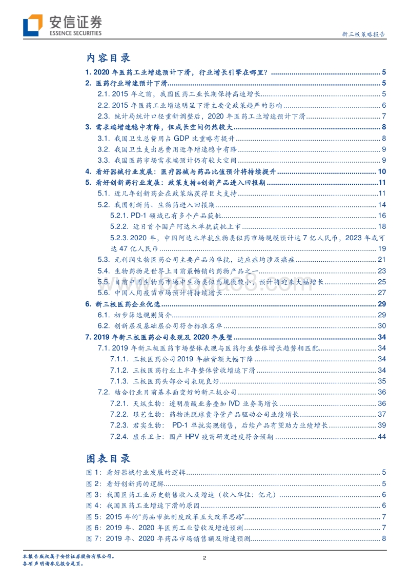 新三板2020医药行业策略：医疗器械和创新药成新引擎，细分龙头雏形显.pdf_第2页