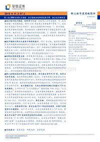 新三板2020医药行业策略：医疗器械和创新药成新引擎，细分龙头雏形显.pdf
