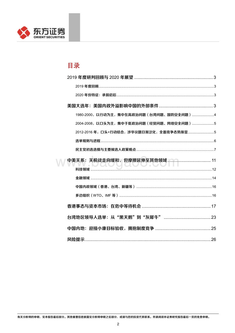 2020年战略视角的几个突出问题：正道沧桑.pdf_第2页