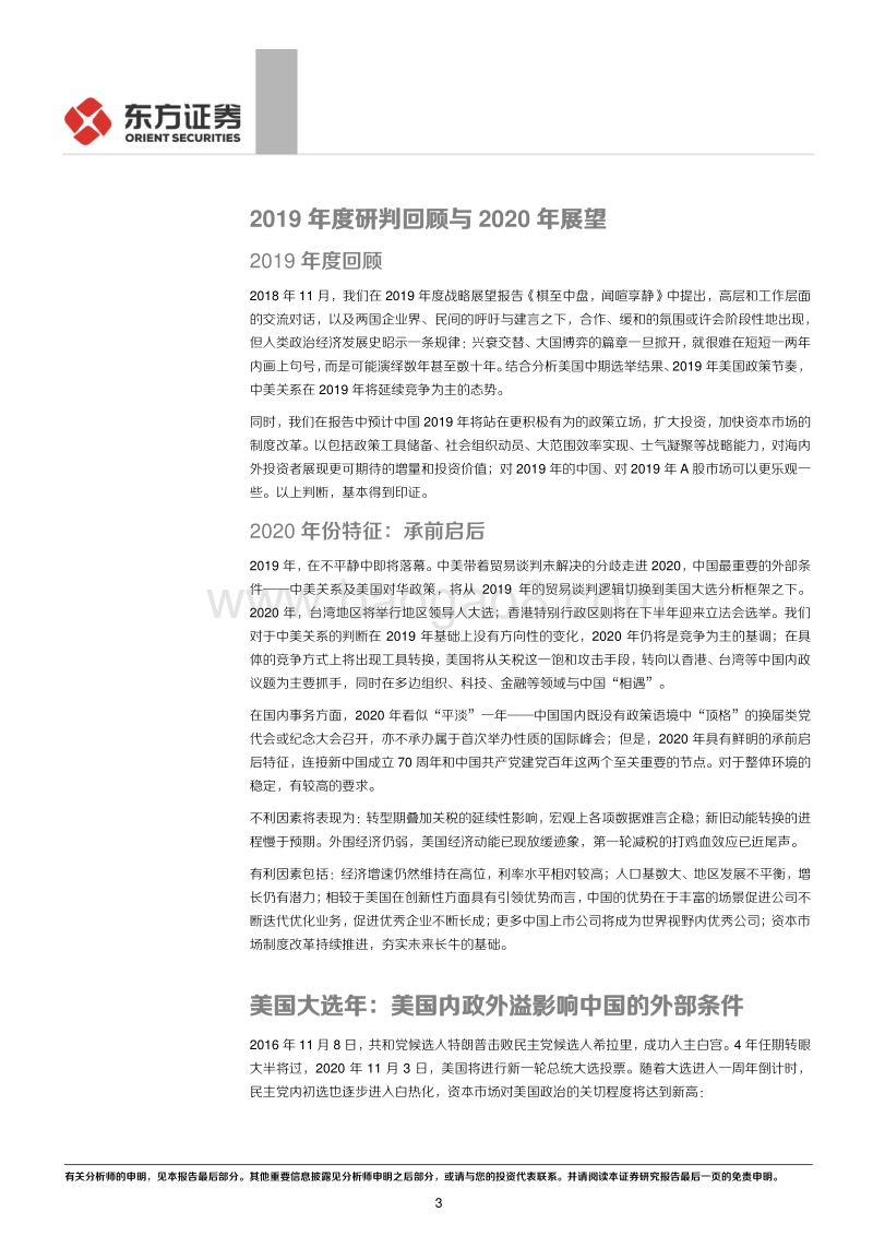 2020年战略视角的几个突出问题：正道沧桑.pdf_第3页