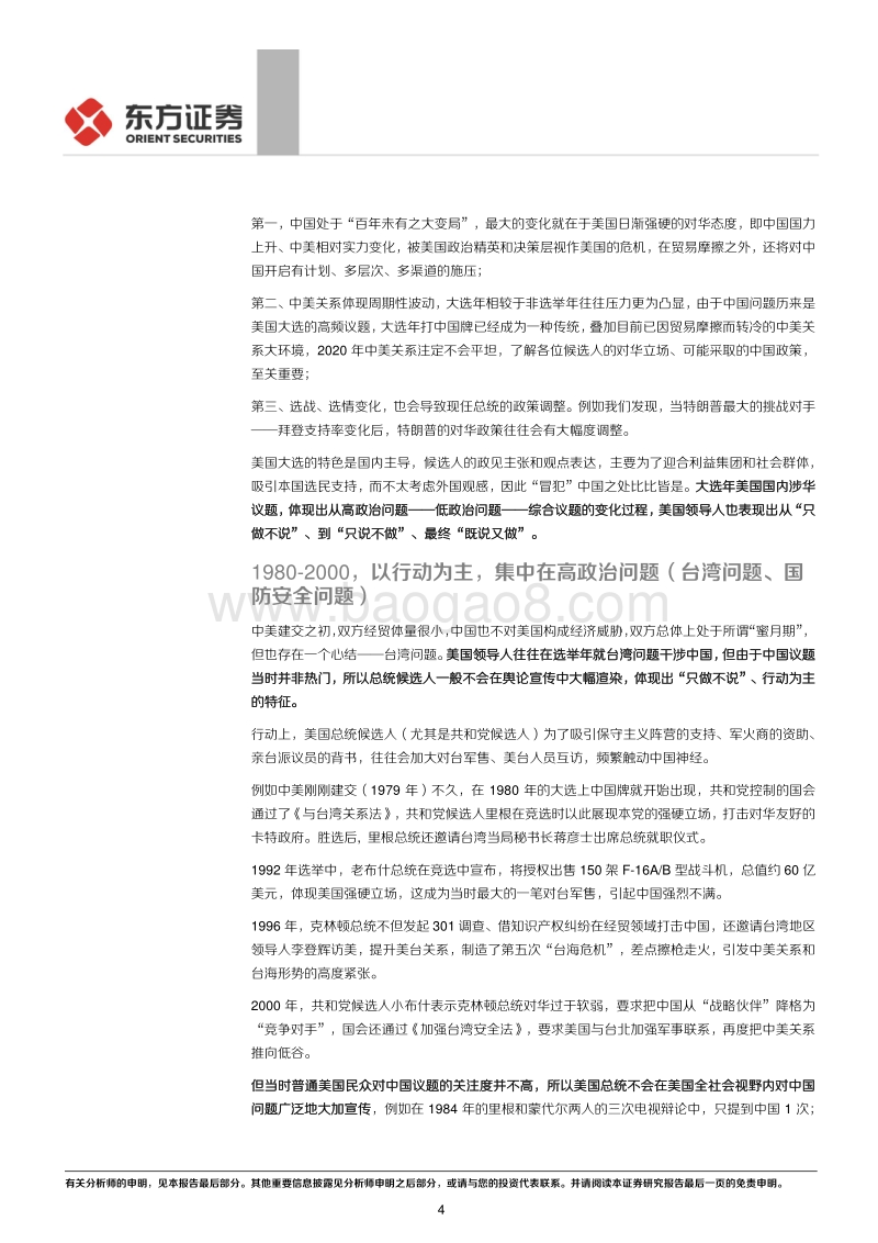 2020年战略视角的几个突出问题：正道沧桑.pdf_第4页