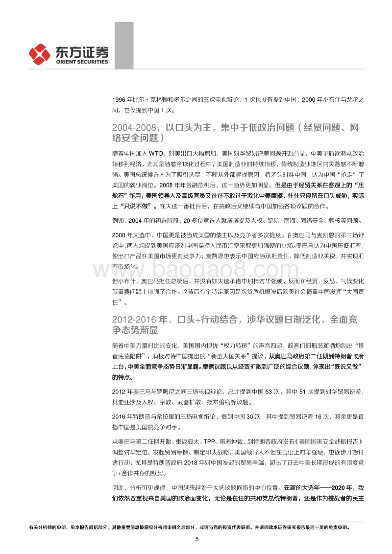 2020年战略视角的几个突出问题：正道沧桑.pdf_第5页