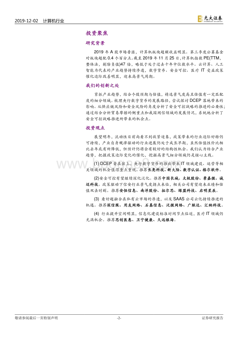 计算机行业2020年年度投资策略：大势向好，掘金景气细分.pdf_第2页