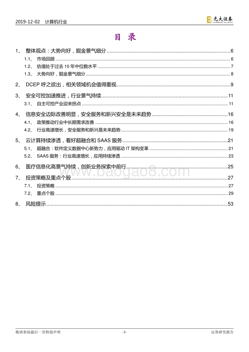 计算机行业2020年年度投资策略：大势向好，掘金景气细分.pdf_第3页