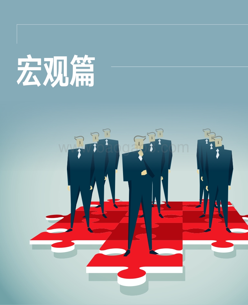 新中国人才报告：共迎人力资本新生态.pdf_第4页