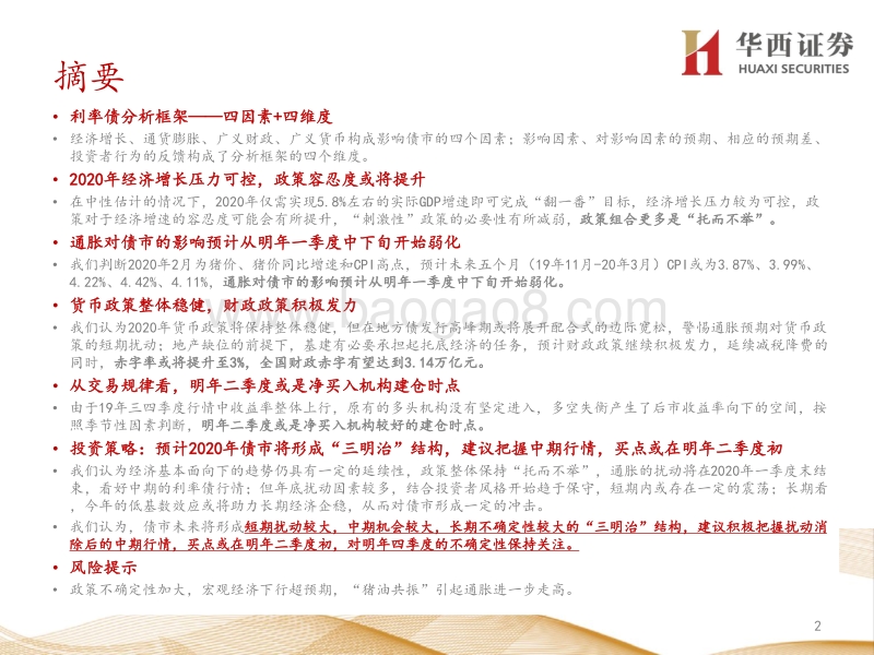 2020年利率债策略报告（上篇）：不畏浮云遮望眼.pdf_第2页