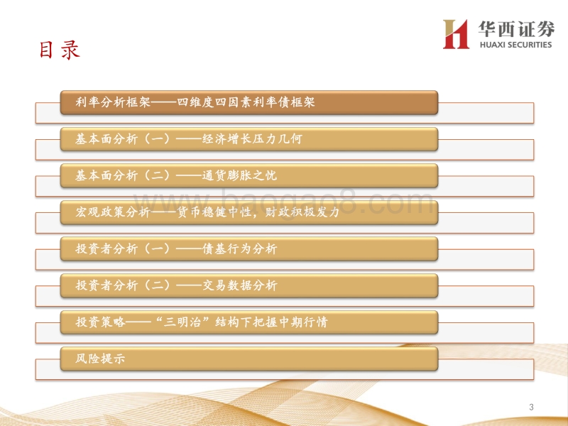 2020年利率债策略报告（上篇）：不畏浮云遮望眼.pdf_第3页