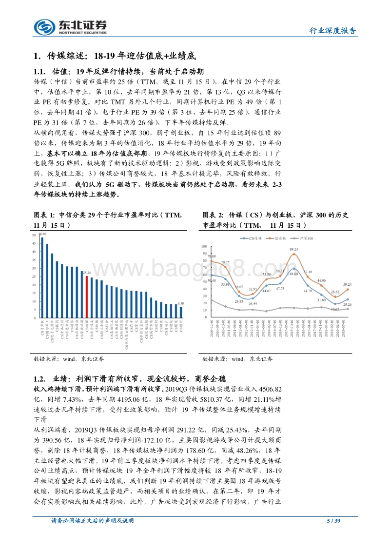 传媒行业2020年投资策略：存量红利挖掘下沉市场，增量红利把握5G应用端.pdf_第5页