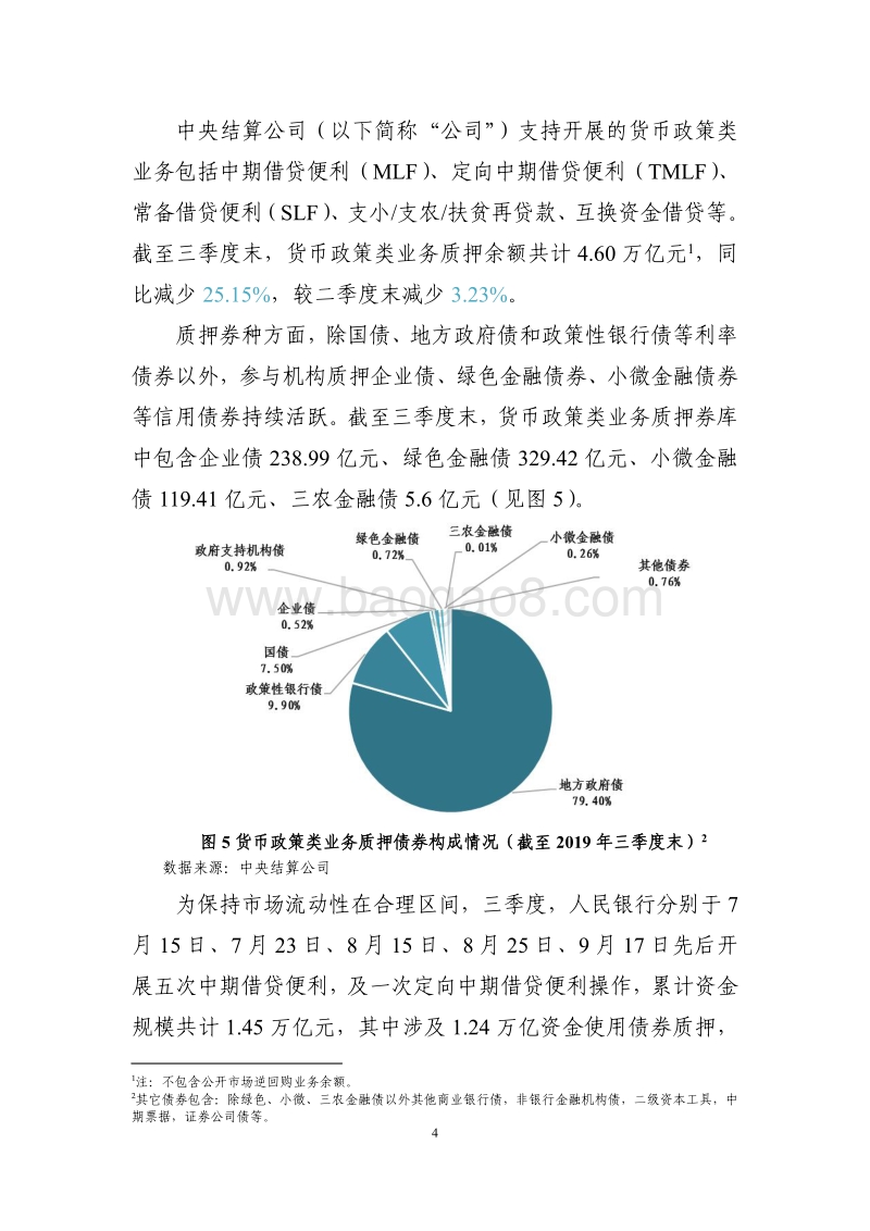 2019第三季度中债担保品管理业务数据报告.pdf_第4页