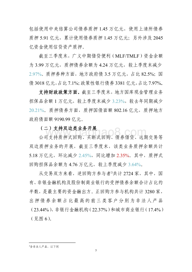 2019第三季度中债担保品管理业务数据报告.pdf_第5页