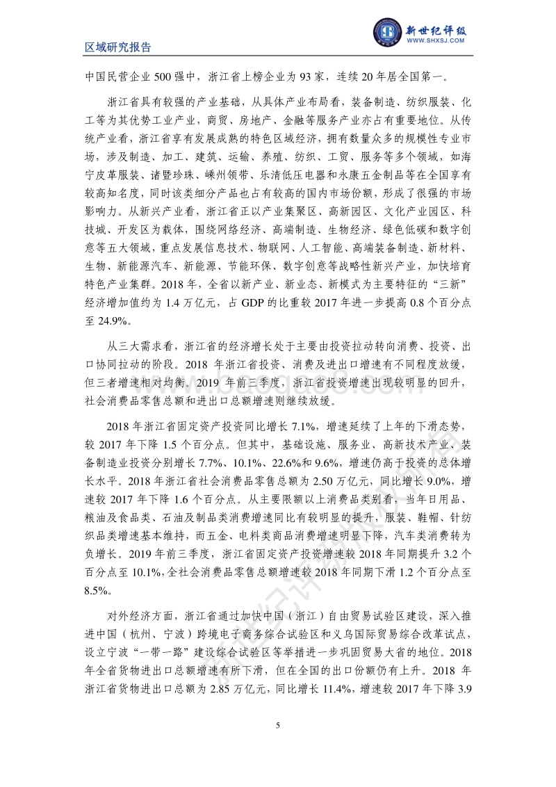 2019浙江省及下辖各市经济财政实力与债务研究.pdf_第5页