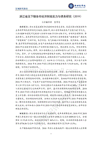 2019浙江省及下辖各市经济财政实力与债务研究.pdf