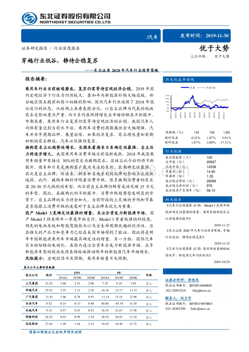 2020年汽车行业投资策略：穿越行业低谷，静待企稳复苏(1).pdf_第1页