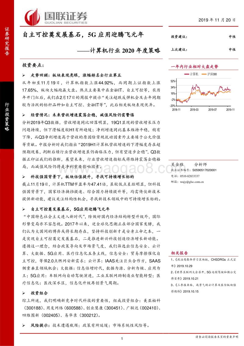 计算机行业2020年度策略：自主可控奠发展基石，5G应用迎腾飞元年.pdf_第1页