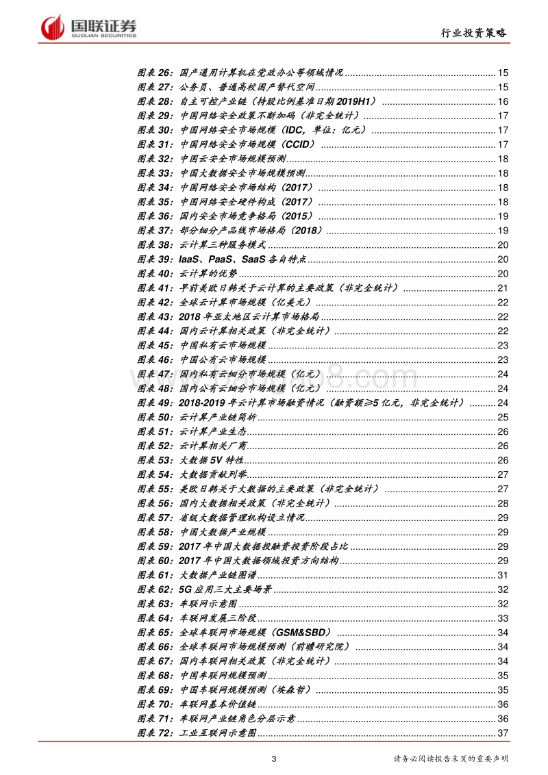 计算机行业2020年度策略：自主可控奠发展基石，5G应用迎腾飞元年.pdf_第3页