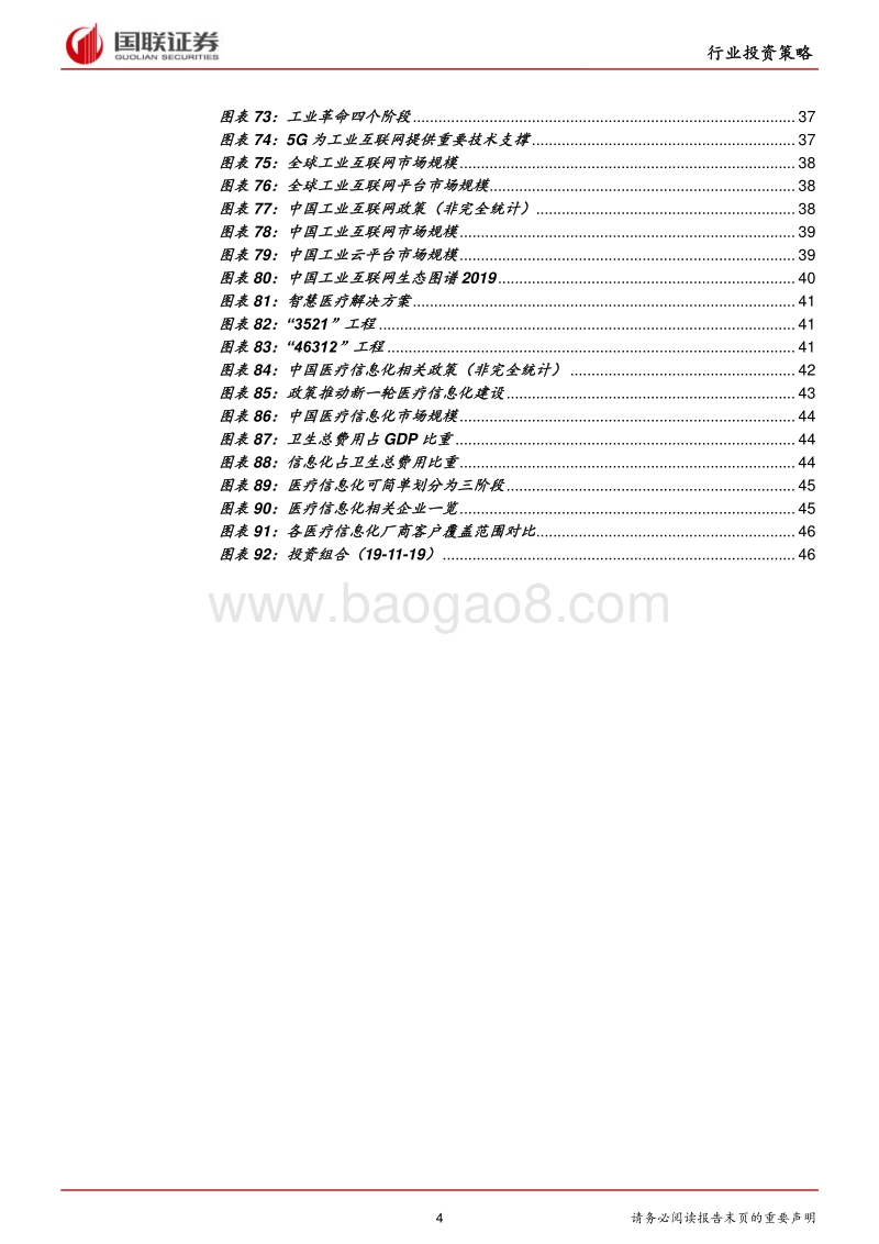计算机行业2020年度策略：自主可控奠发展基石，5G应用迎腾飞元年.pdf_第4页