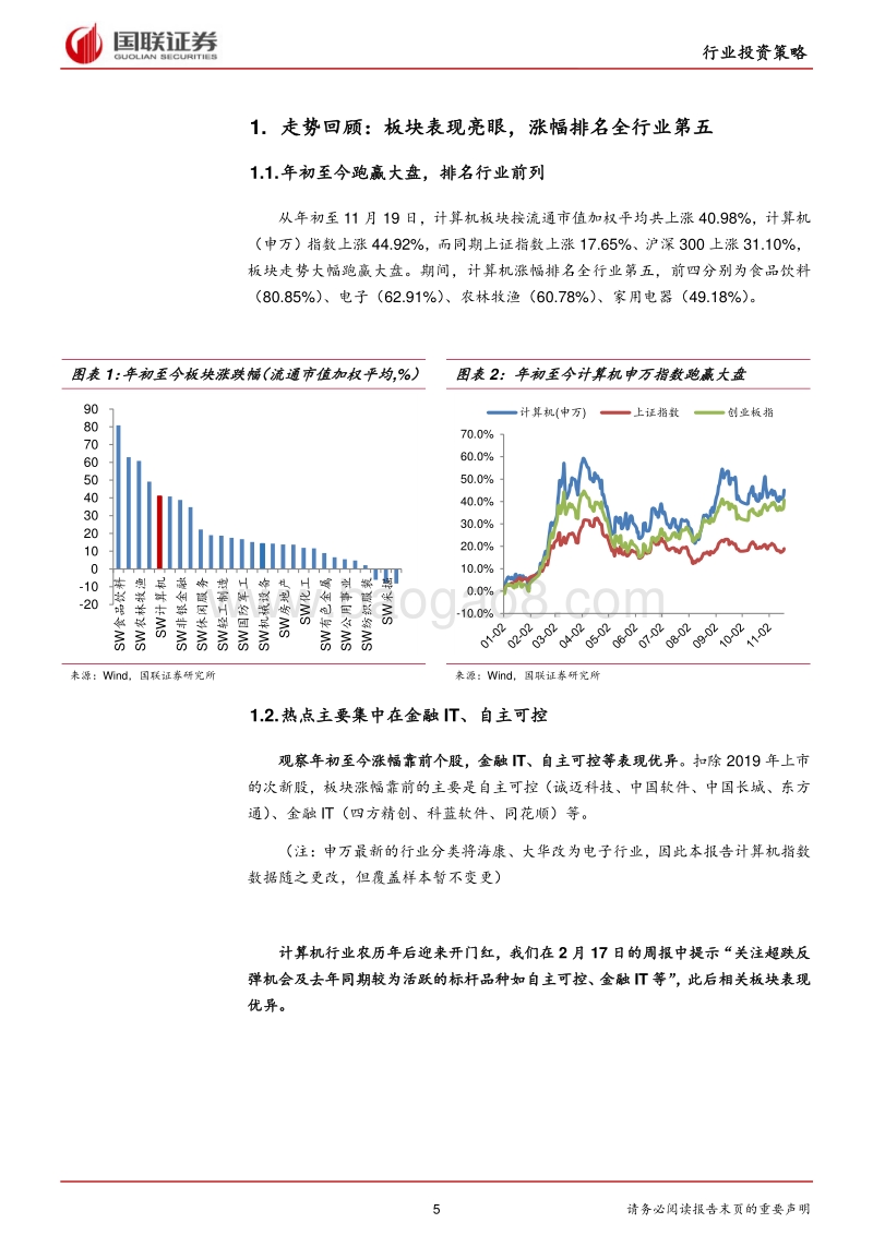 计算机行业2020年度策略：自主可控奠发展基石，5G应用迎腾飞元年.pdf_第5页