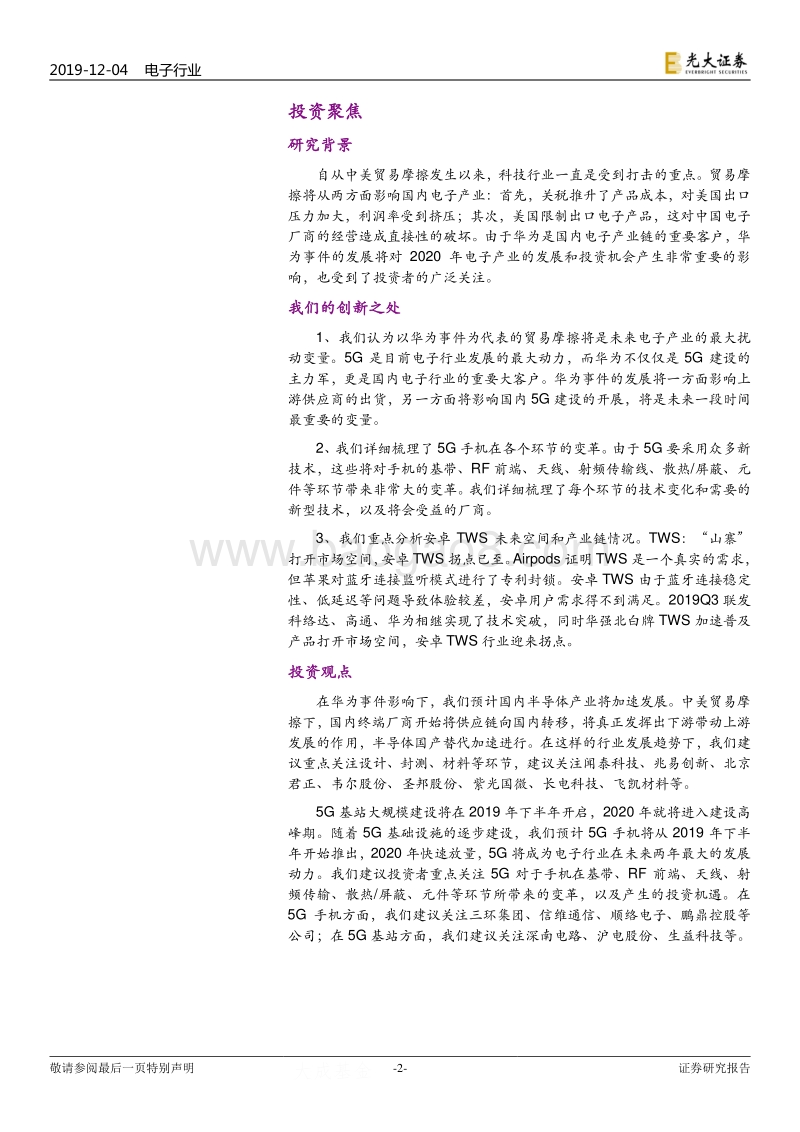 电子行业2020年投资策略：涅槃：国产替代进行时.pdf_第2页