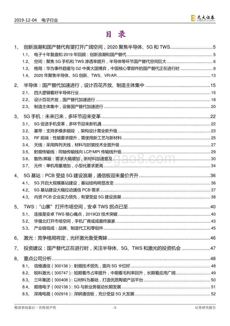 电子行业2020年投资策略：涅槃：国产替代进行时.pdf_第3页