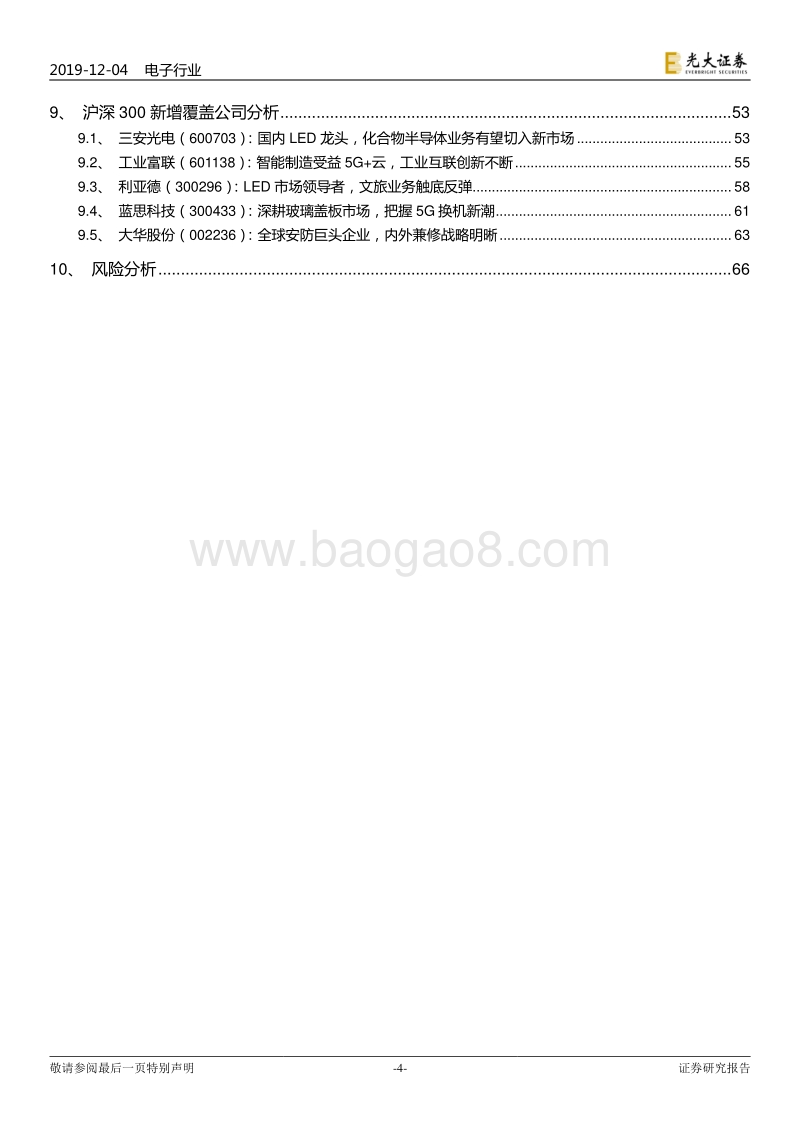 电子行业2020年投资策略：涅槃：国产替代进行时.pdf_第4页