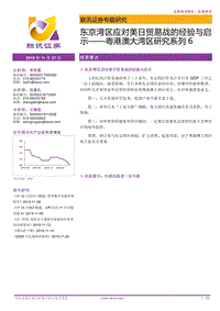 粤港澳大湾区研究系列6：东京湾区应对美日贸易战的经验与启示.pdf