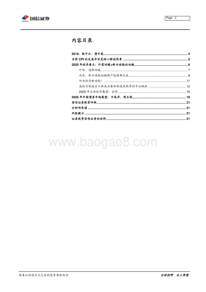 2020年宏观经济展望暨固收策略报告：新旧动能切换的曙光.pdf_第2页