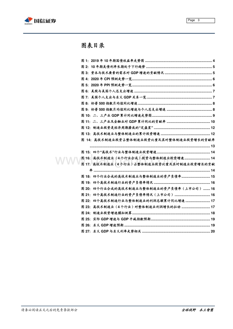 2020年宏观经济展望暨固收策略报告：新旧动能切换的曙光.pdf_第3页