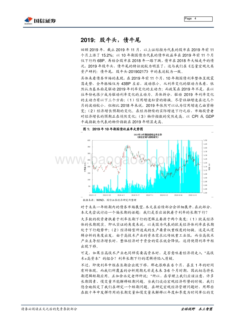 2020年宏观经济展望暨固收策略报告：新旧动能切换的曙光.pdf_第4页