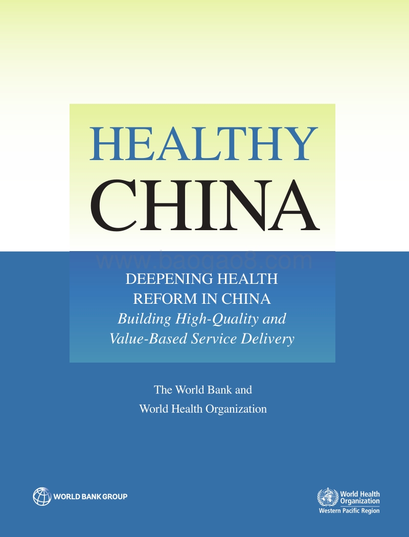 健康中国：深化中国的医疗改革（英文版）.pdf_第1页
