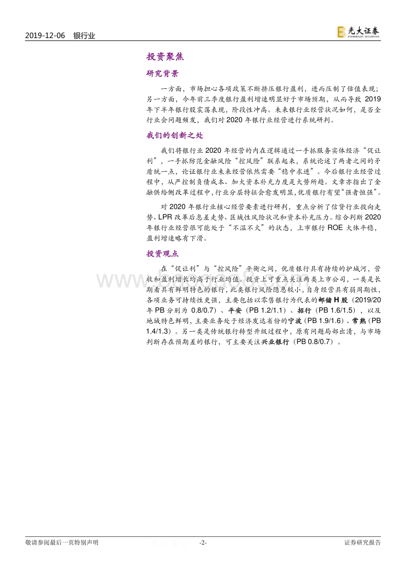 银行业2020年投资策略：缓寻芳草，徐步前行.pdf_第2页