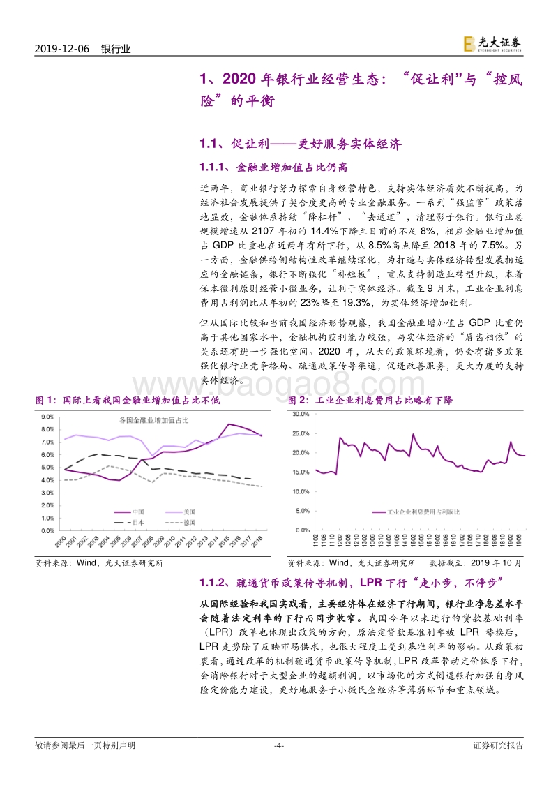 银行业2020年投资策略：缓寻芳草，徐步前行.pdf_第4页