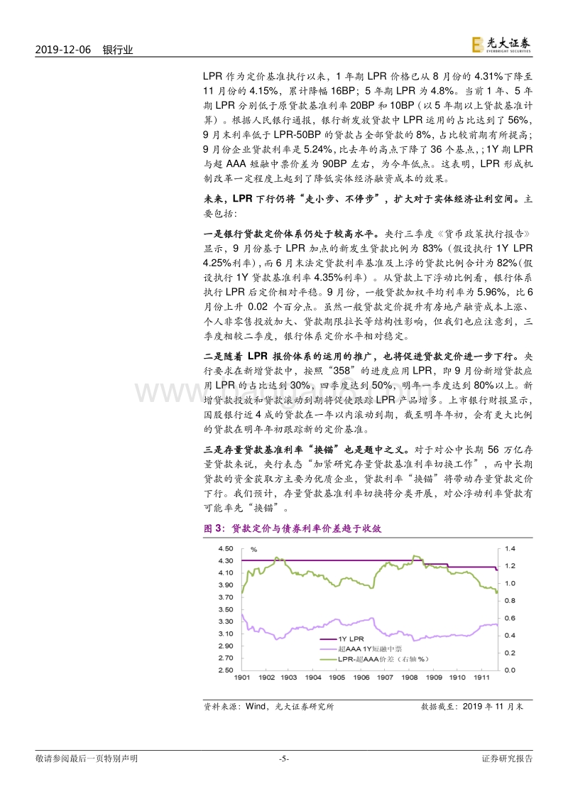 银行业2020年投资策略：缓寻芳草，徐步前行.pdf_第5页