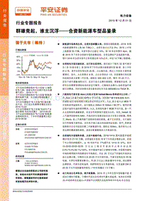 合资新能源车型品鉴录——群雄竞起，谁主沉浮.pdf