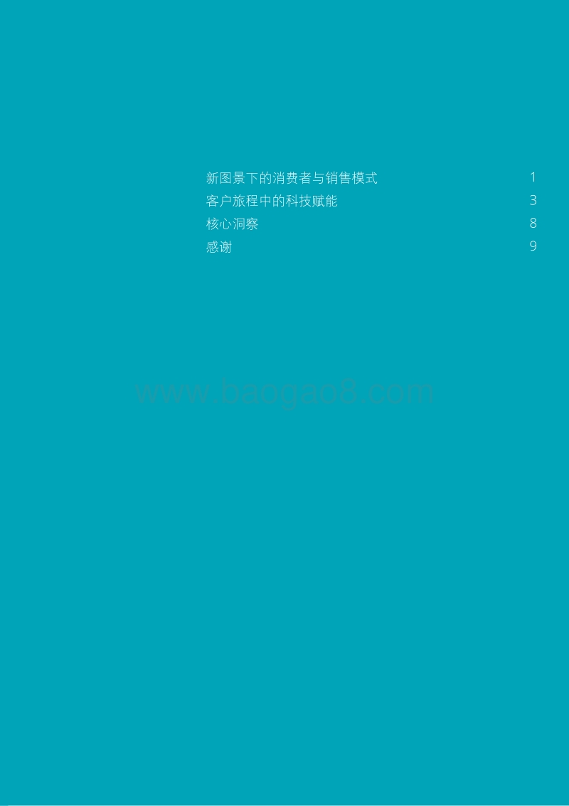 数字化新图景下的互联购车体验.pdf_第3页