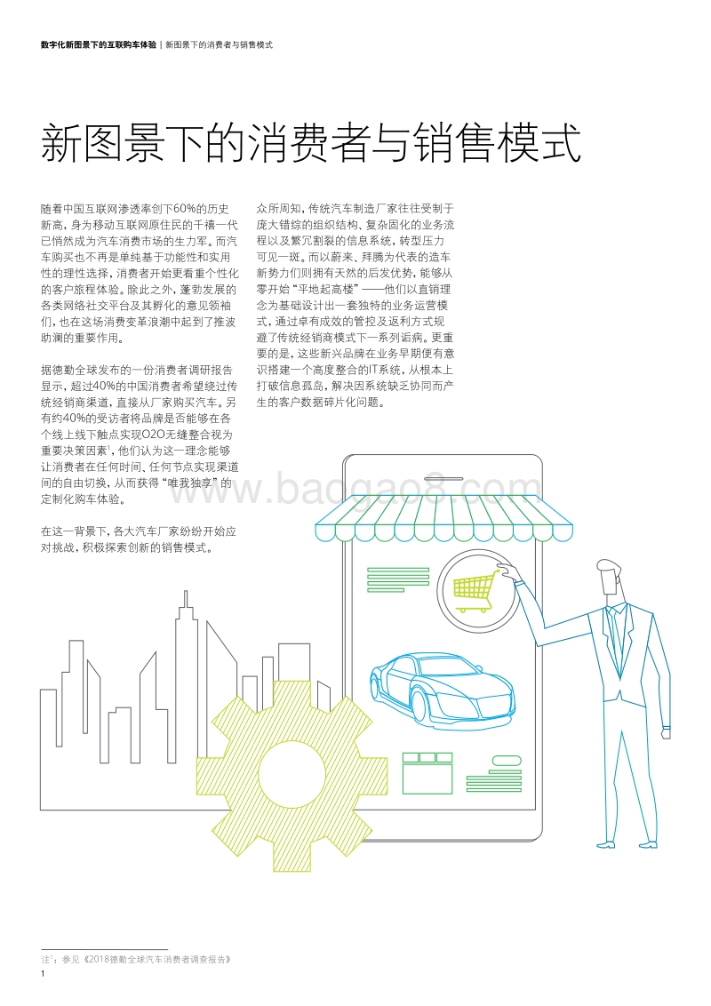 数字化新图景下的互联购车体验.pdf_第4页