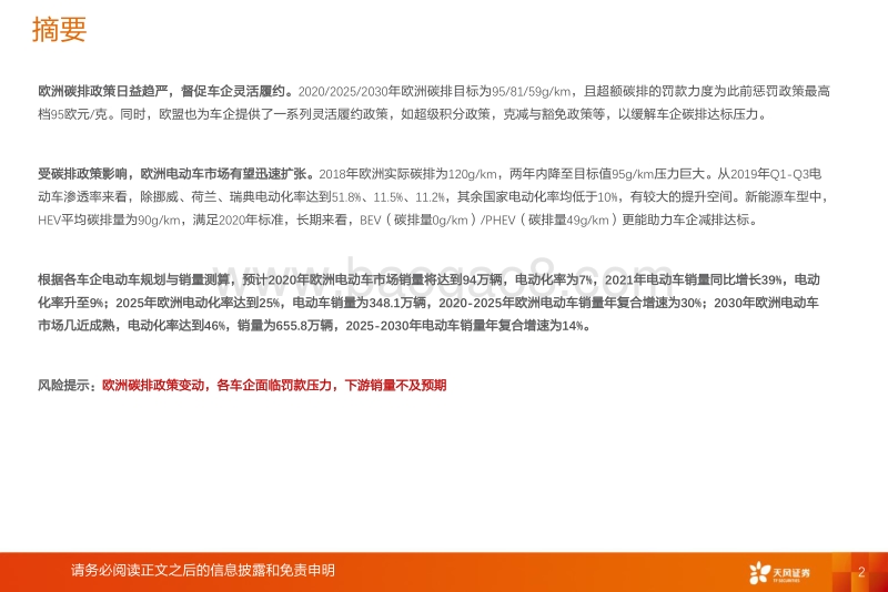 基于碳排政策的欧洲电动车销量预测.pdf_第2页