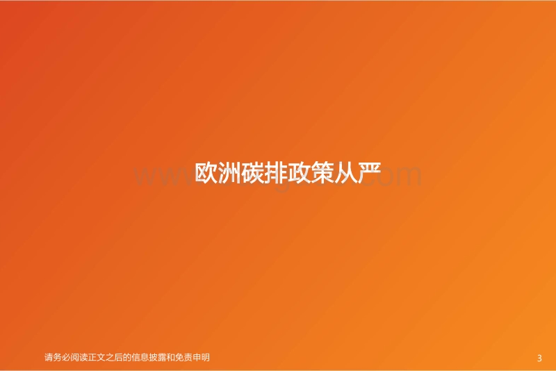 基于碳排政策的欧洲电动车销量预测.pdf_第3页