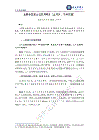发展中国家主权信用观察（土耳其、马来西亚）.pdf