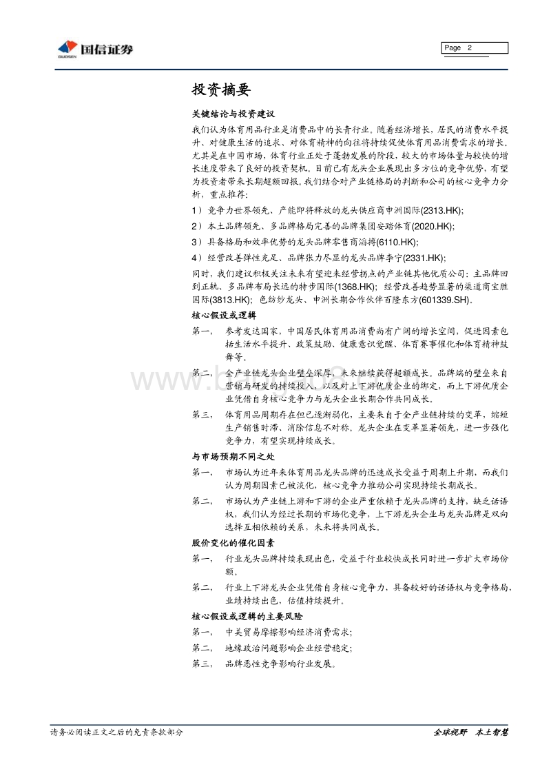 体育用品产业链专题研究：生命不息，运动不止.pdf_第2页
