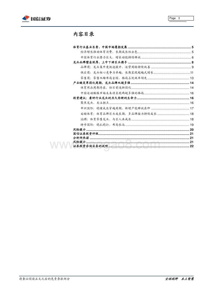体育用品产业链专题研究：生命不息，运动不止.pdf_第3页