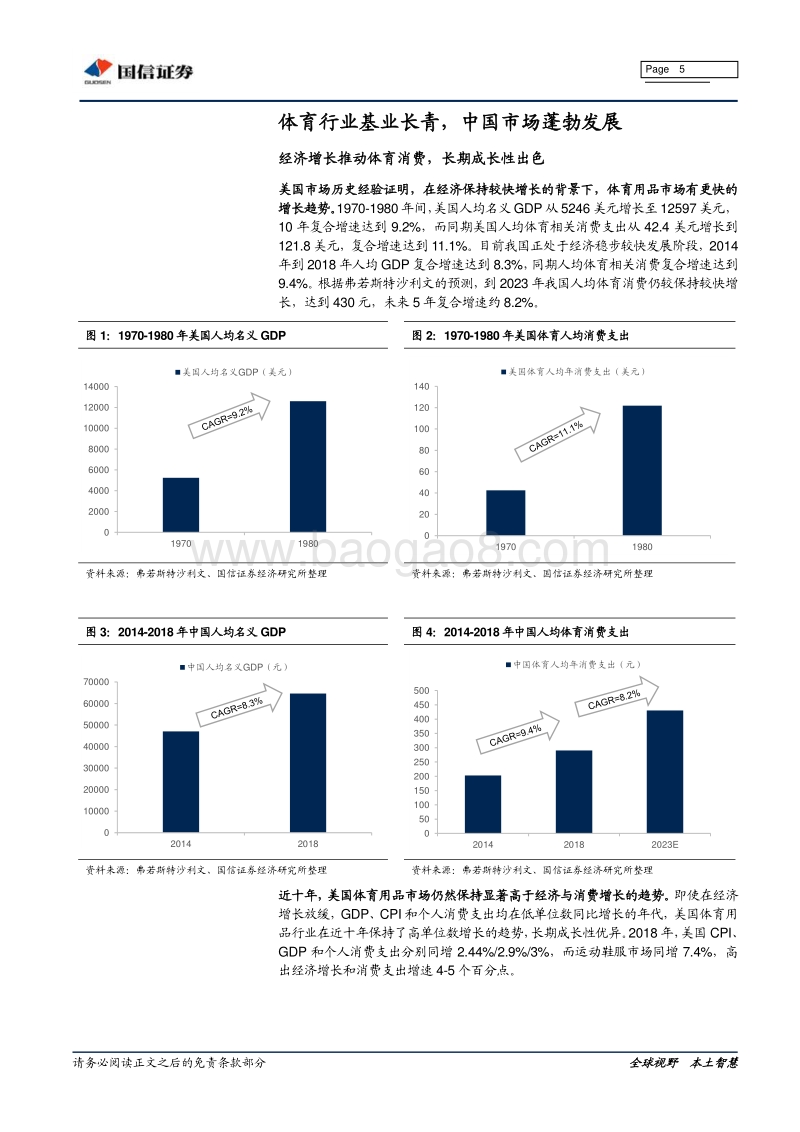 体育用品产业链专题研究：生命不息，运动不止.pdf_第5页