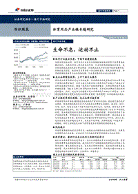 体育用品产业链专题研究：生命不息，运动不止.pdf
