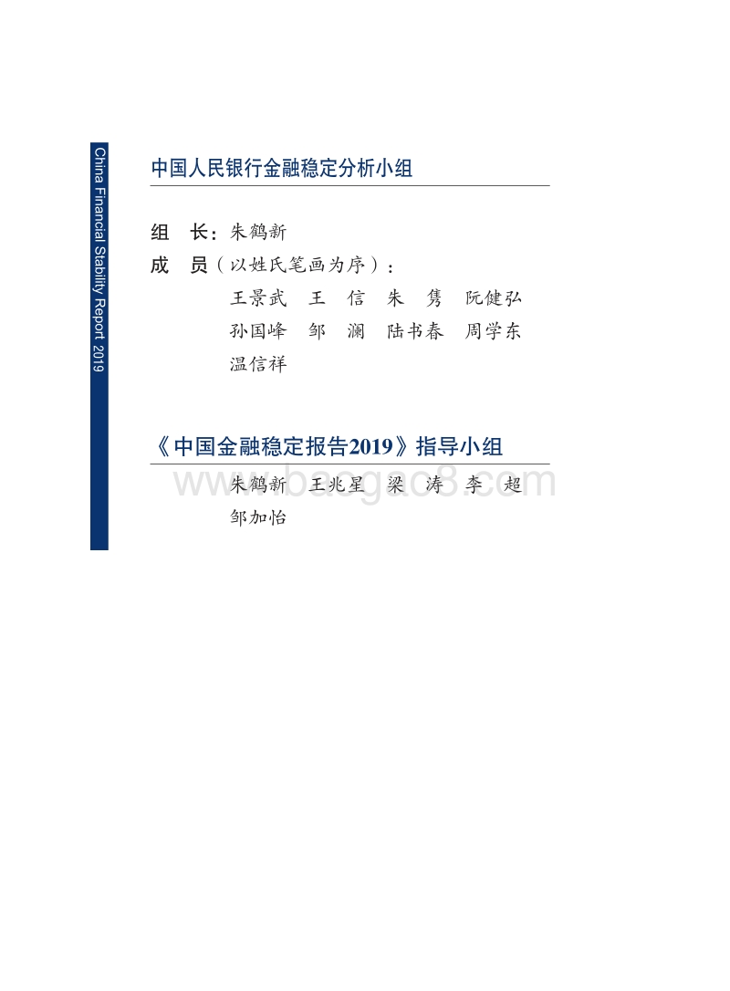 2019中国金融稳定报告.pdf_第2页