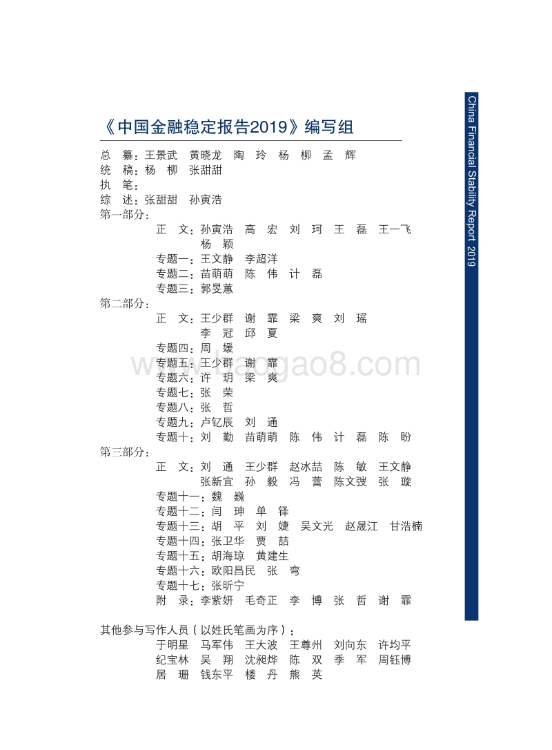 2019中国金融稳定报告.pdf_第3页