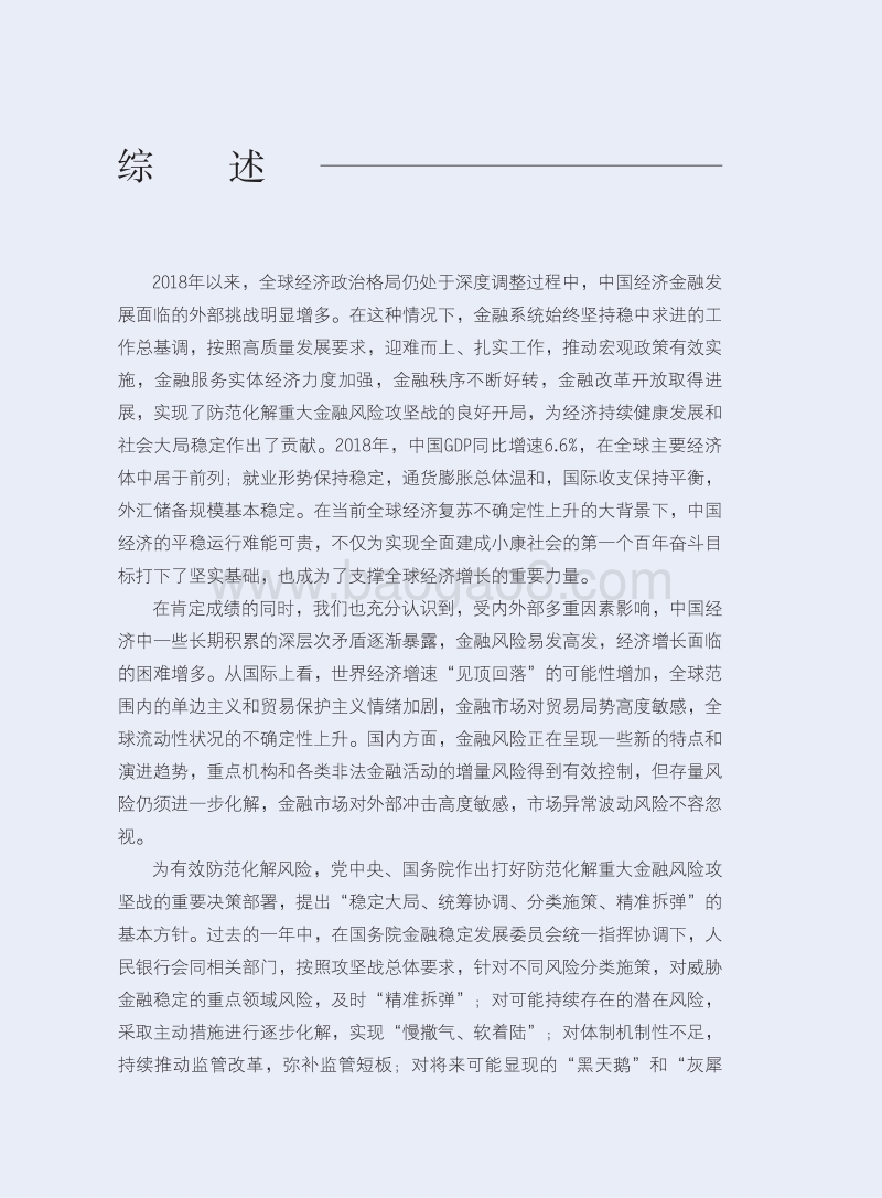 2019中国金融稳定报告.pdf_第4页