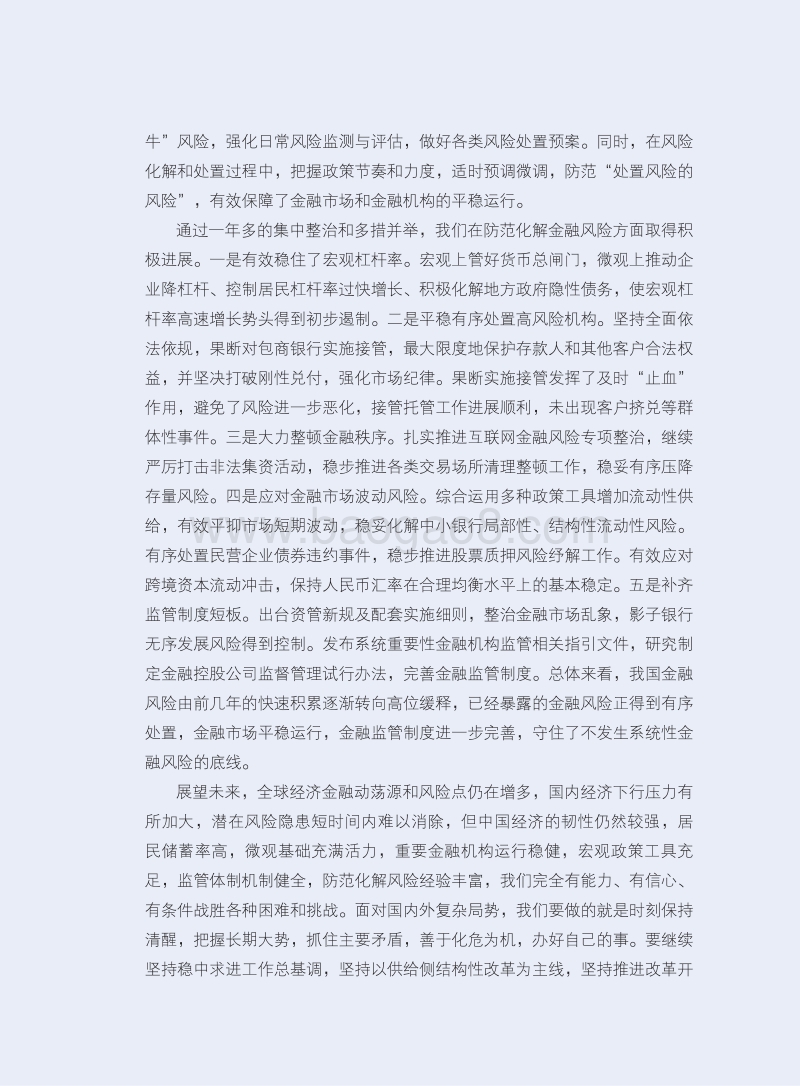 2019中国金融稳定报告.pdf_第5页